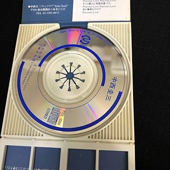 Amazon.co.jp: 8cm CD シングル 中西圭三 眠れぬ想い : おもちゃ
